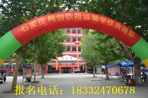 石家莊同創(chuàng)鐵路學(xué)校2024年春季班學(xué)費標(biāo)準(zhǔn)