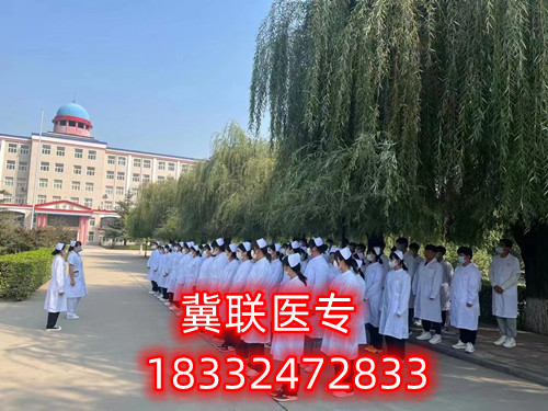 石家莊冀聯(lián)醫(yī)學(xué)院怎么樣？