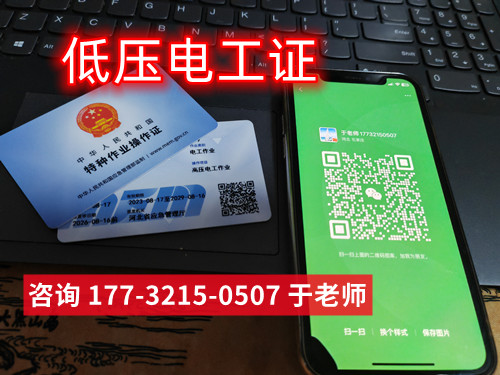 石家莊考一個(gè)低壓電工證多少錢(qián)？