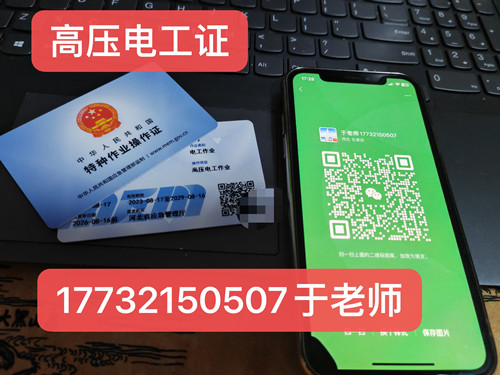 石家莊應(yīng)急局電工證怎么辦？