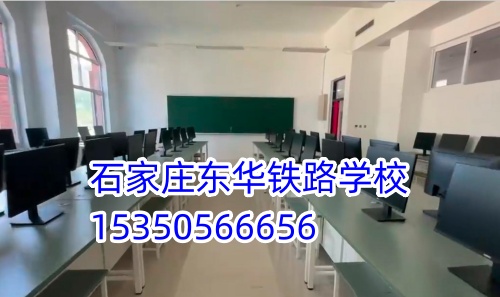 石家莊東華鐵路學(xué)校交通方便嗎？
