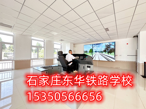 石家莊東華鐵路學(xué)校開火車選擇什么專業(yè)？