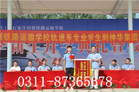 石家莊同創(chuàng)鐵路運輸學(xué)校錄取分數(shù)線