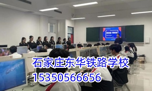 初中畢業(yè)上石家莊鐵路中專(zhuān)學(xué)校哪個(gè)好？