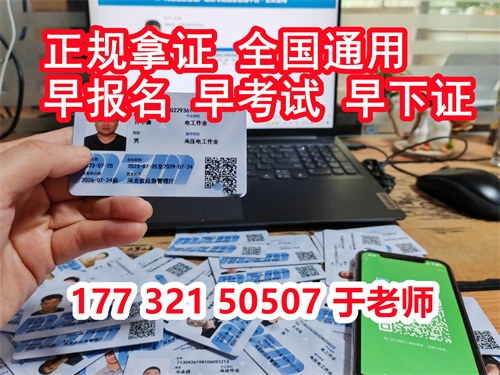 石家莊特種作業(yè)證考試中心報(bào)名點(diǎn)電話17732150507同微信，報(bào)名點(diǎn)地址：石家莊新華區(qū)友誼大街426號(hào)，水上公園附近。