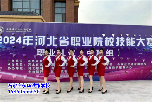 石家莊東華鐵路學(xué)校線上報名怎么辦理？