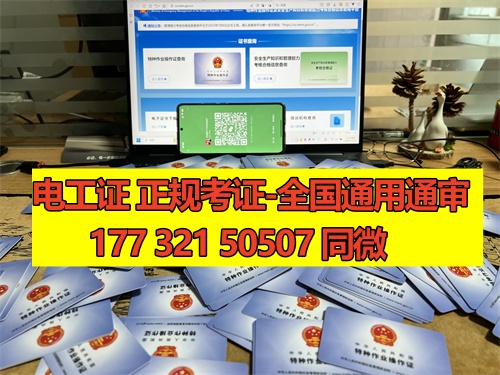 石家莊電工證考試一般是報名后根據(jù)考試安排快慢統(tǒng)一分配考場的，鹿泉區(qū)、新華區(qū)、長安區(qū)、正定區(qū)、藁城區(qū)、欒城區(qū)、裕華區(qū)、橋西區(qū)都可以報名的。 電工證報名條件相對來說比較寬松，只要是年滿18周歲并且學(xué)歷在初中以上就可以報名，具體要求如下：  1、年滿18周歲且符合相關(guān)工種規(guī)定的年齡要求； 2、經(jīng)醫(yī)院體檢合格且無妨礙從事相應(yīng)作業(yè)的疾病和生理缺陷； 3、初中及以上學(xué)歷；  報考電工證需要提供的資料如下：  1、身份證正反面照片 2、本人照片電子版（小二寸白底） 3、初中或初中以上學(xué)歷證1份（沒有畢業(yè)證可提供戶口冊本人信息頁） 4、特種作業(yè)人員報名登記表  一般要取得電工操作證需要到當?shù)匕脖O(jiān)局或他指定的培訓(xùn)機構(gòu)進行培訓(xùn)、考核后方可獲得。電工操作證考試一般每月會有4批，從全國電工操作證考試題庫中抽取電工操作證考試試題。 電工證考試中心報名點電話17732150507同微信，報名點地址：石家莊新華區(qū)友誼大街426號，水上公園附近。接收全國學(xué)員報名，不限戶籍，每周安排考試