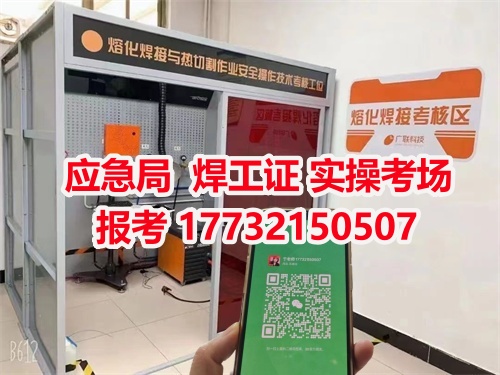 應(yīng)急管理局頒發(fā)的操作證全國(guó)通用，無(wú)戶籍限制，均可辦理，國(guó)網(wǎng)可查。咨詢電話：17732150507