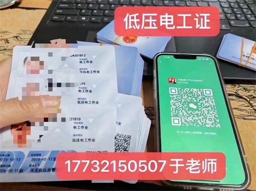 河北石家莊應(yīng)急管理局頒發(fā)的操作證全國通用，無戶籍限制，均可辦理，國網(wǎng)可查。咨詢電話：17732150507。g