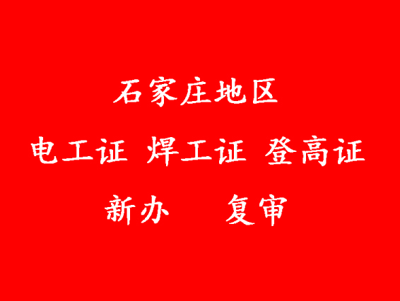 電工證報(bào)考刷課有多少課時(shí)，多少分及格
