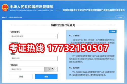 河北省特種作業(yè)證（電工證、焊工證、高空證）報考全流程詳解