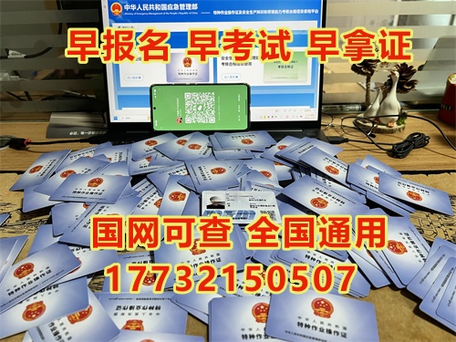 河北省特種作業(yè)證（電工證、焊工證、高空證）報考全流程詳解