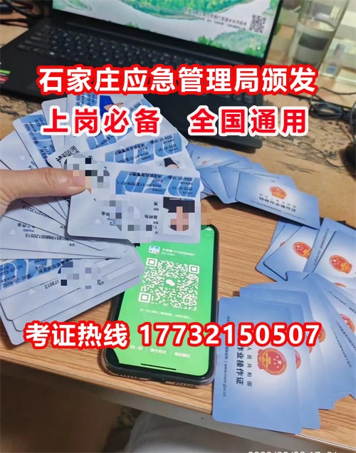 石家莊特種作業(yè)證考試中心報名點電話17732150507同微信，報名點地址：石家莊新華區(qū)友誼大街426號，水上公園附近。