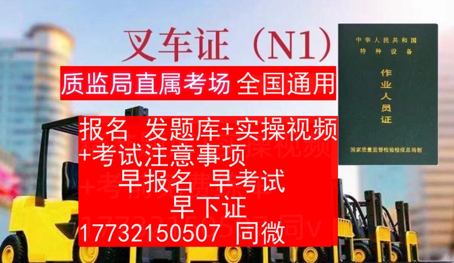 石家莊叉車證在哪里辦？全國通用嗎？