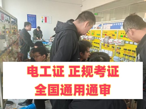 高低壓電工證報名入口官網2025年考試 