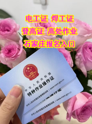 石家莊電工證考試的具體時間是怎么安排的？