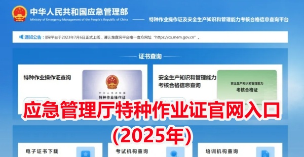 電工證、焊工證、登高證報(bào)名入口官網(wǎng)