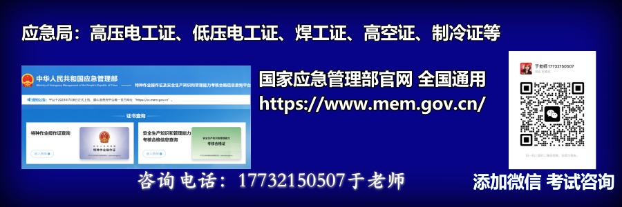 電工證、焊工證、登高證報(bào)名入口官網(wǎng)