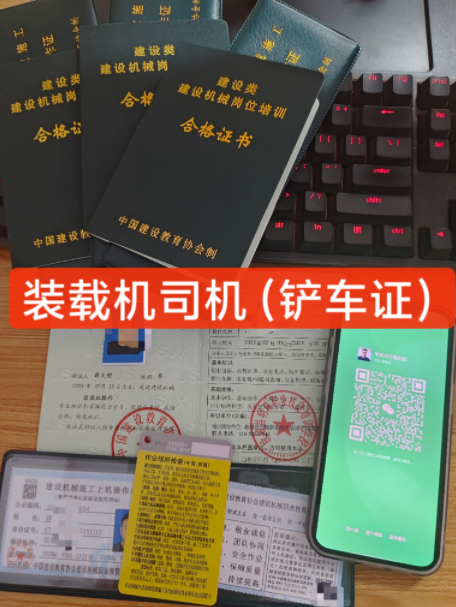 鏟車證(裝載機(jī)操作證)2025年怎么辦理？多少錢？