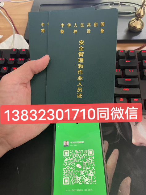什么是特種設(shè)備安全管理員A證？報考條件是什么？