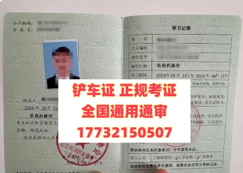 鏟車證怎么辦理多少錢？
