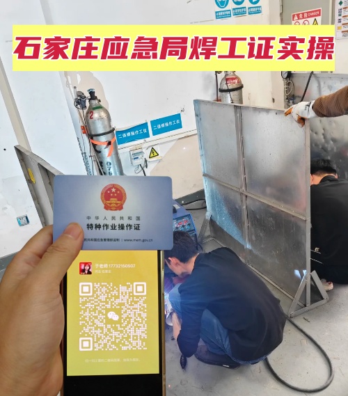 2025年焊工證怎么考去哪里考(這三個(gè)部門對(duì)比)