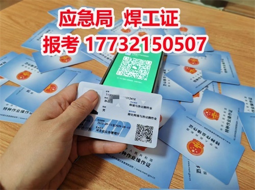 2025年焊工證怎么考去哪里考(這三個(gè)部門對(duì)比)