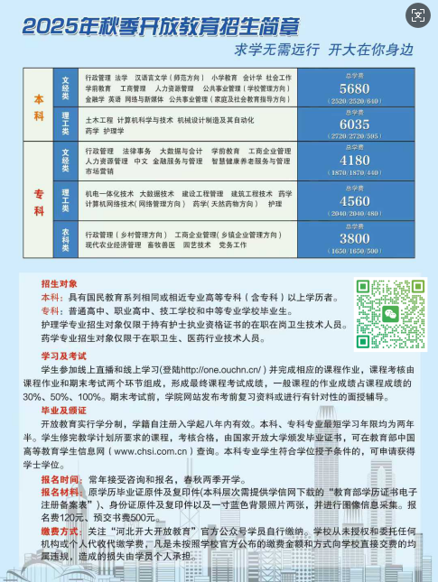 提升學(xué)歷，工作太忙，沒時間上課，石家莊電大為你解憂