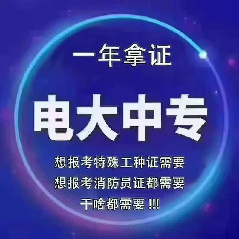 電大中專報名避坑指南！正規(guī)官方報名