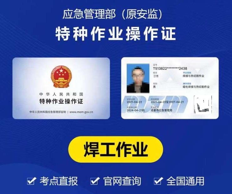 2025年應急管理局焊工證辦理全攻略！焊工師傅速看