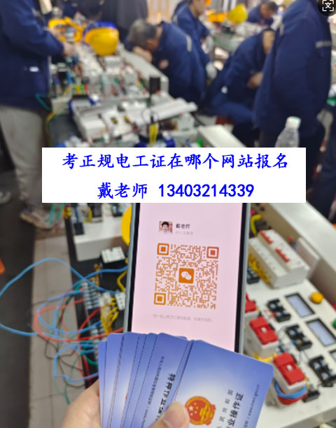 考正規(guī)電工證在哪個網(wǎng)站報(bào)名（全國各省統(tǒng)一報(bào)名入口）