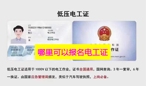 考正規(guī)電工證在哪個網(wǎng)站報(bào)名（全國各省統(tǒng)一報(bào)名入口）